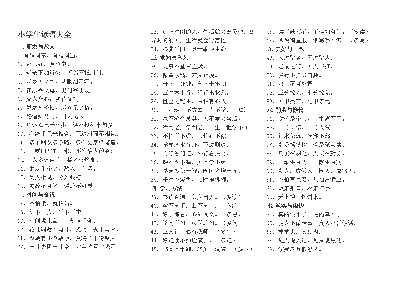 汉字字谜歇后语大全 猜字游戏趣味解析
