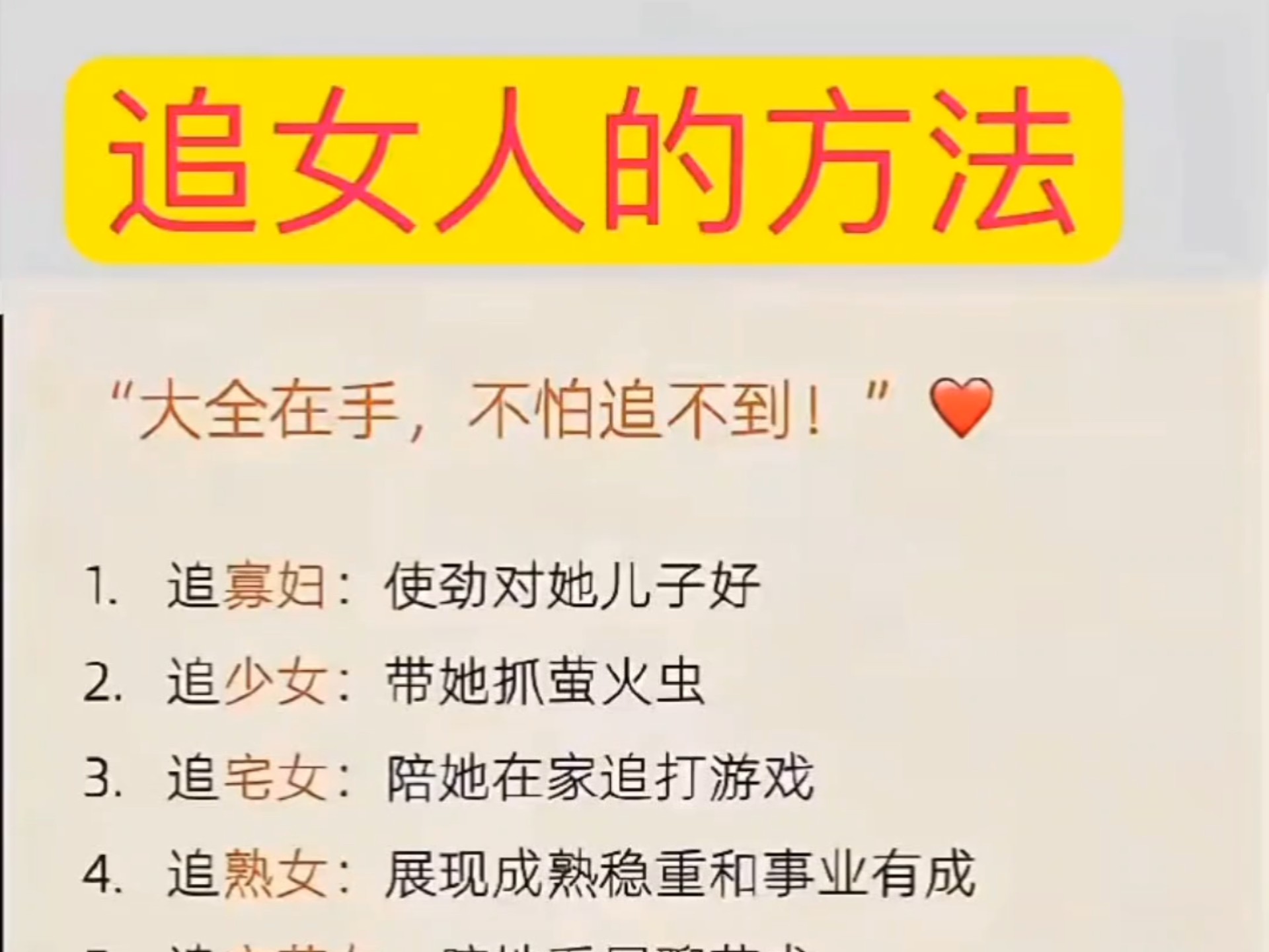 十大撩妹绝招套路 如何成功追到女神