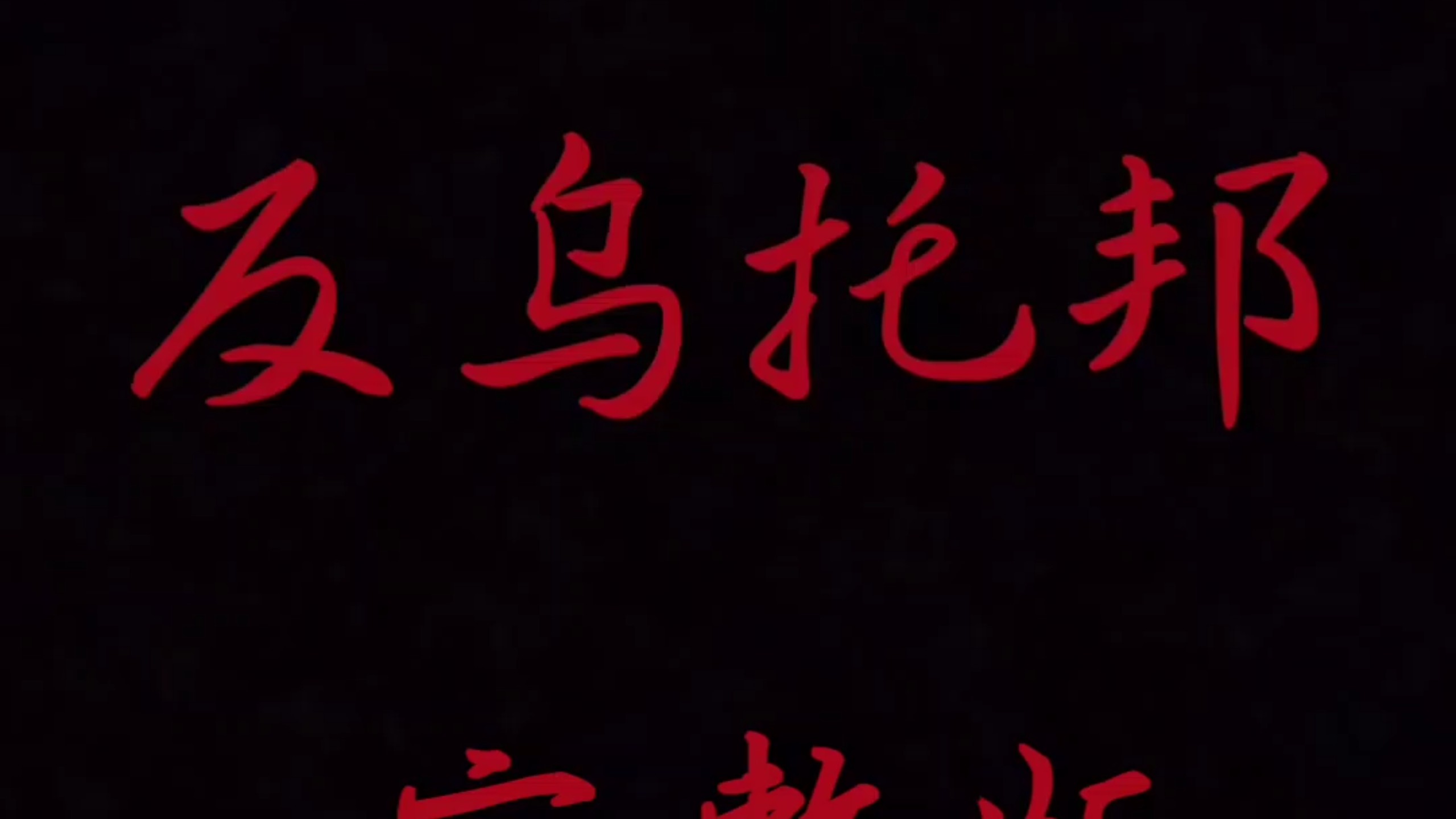 十月革命的理想:乌托邦的可能性?...
