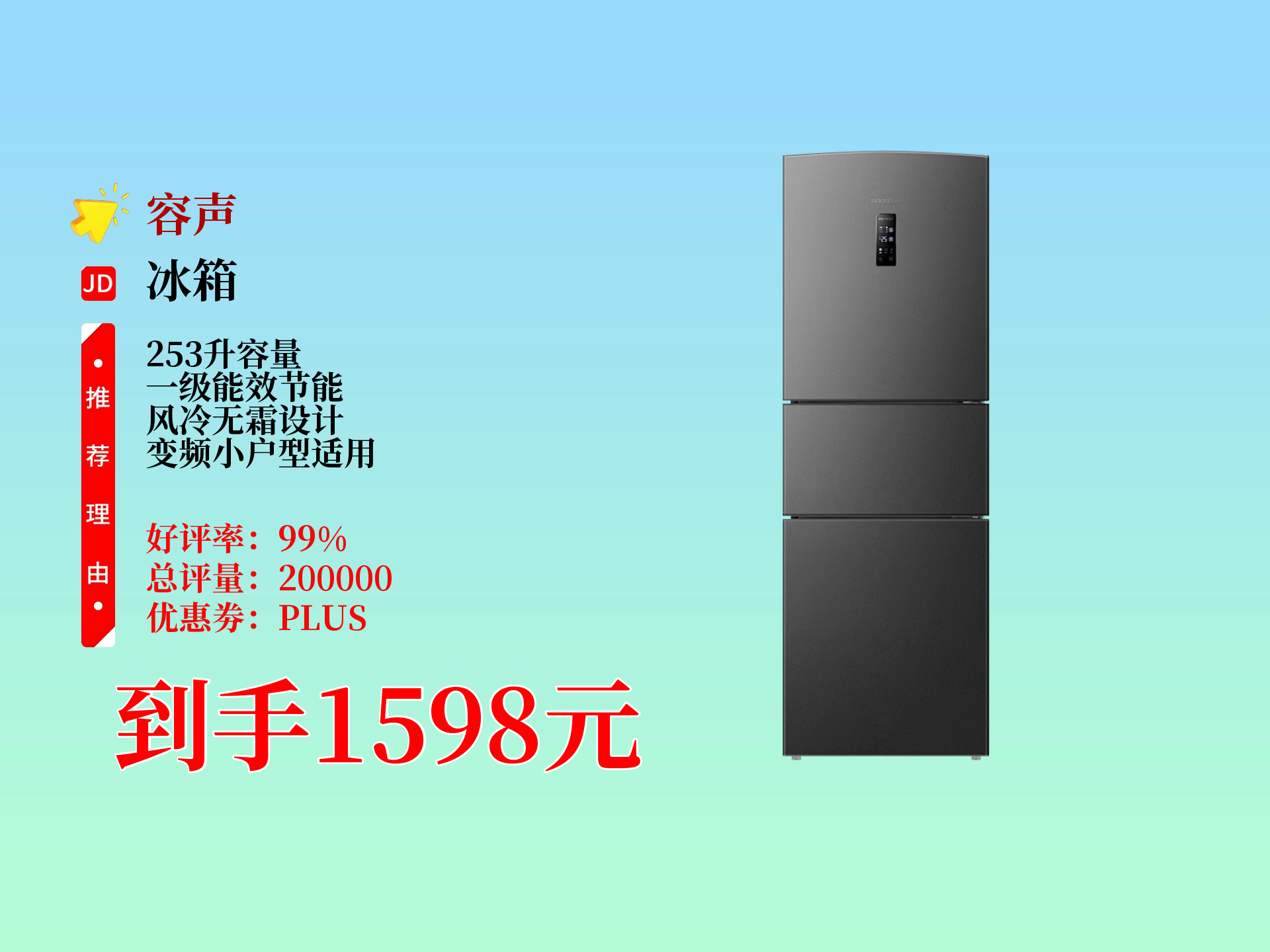 冰箱价格表