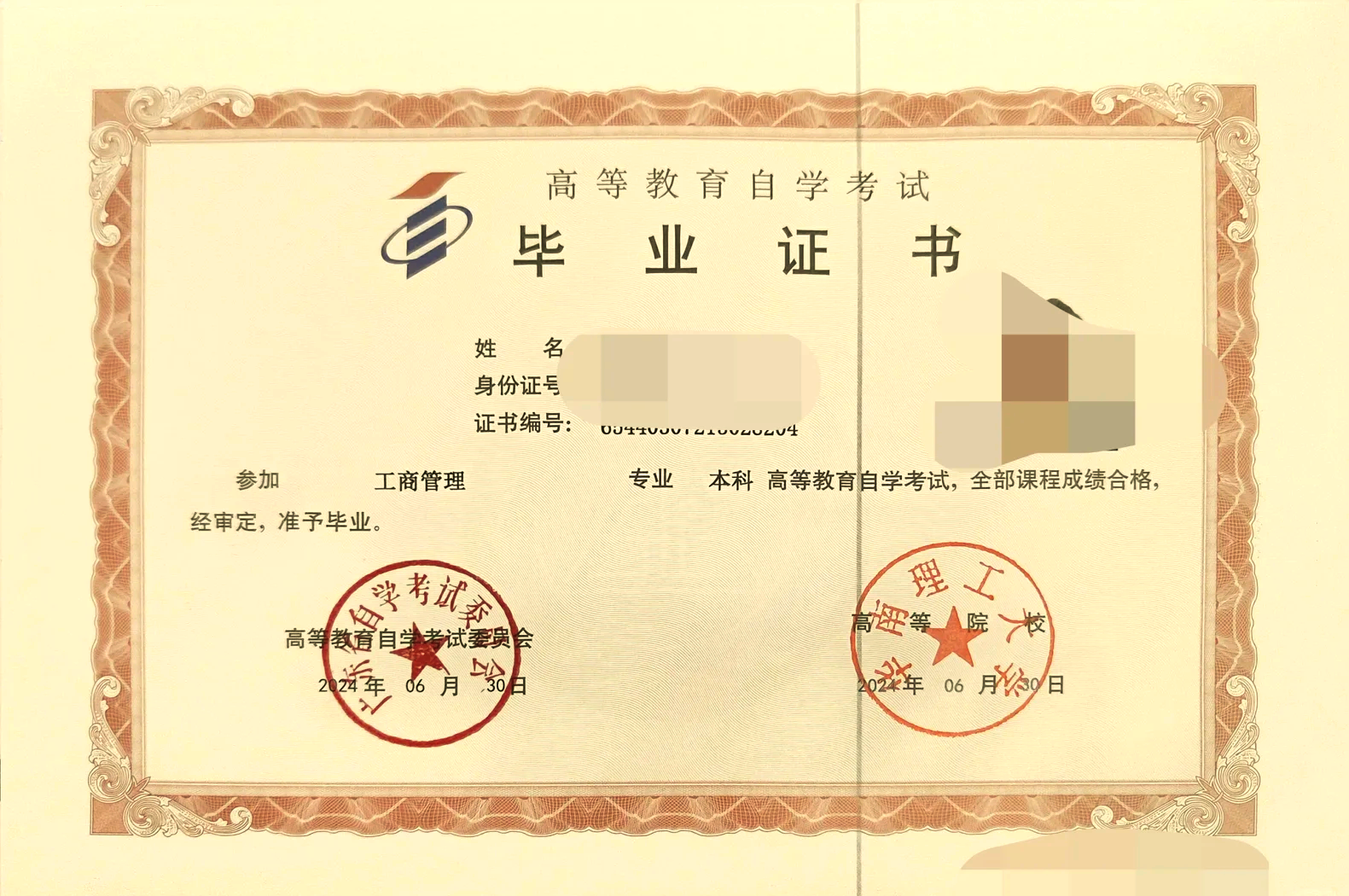 自考本科