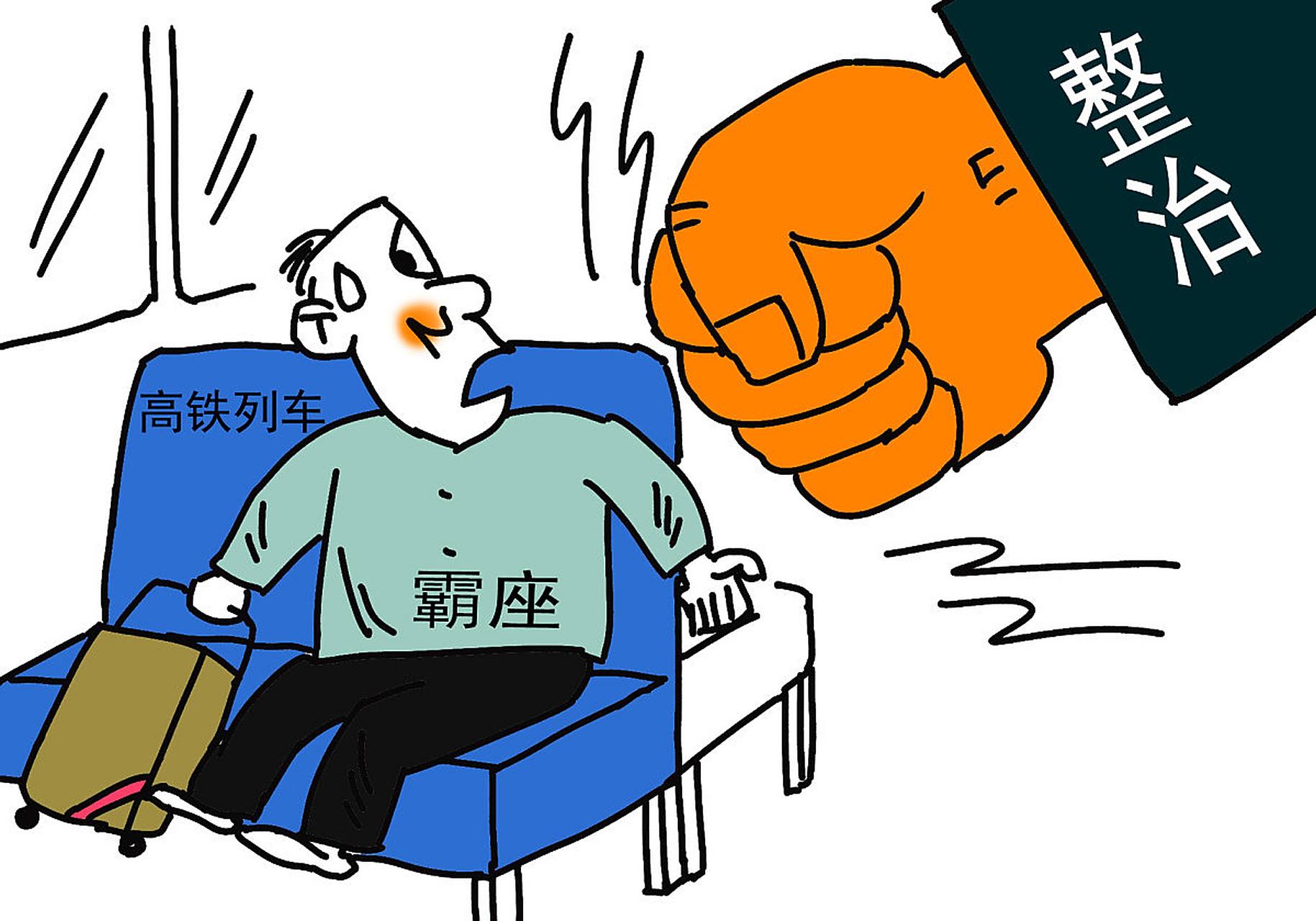 高铁霸座违法处理 如何应对座位被占情况