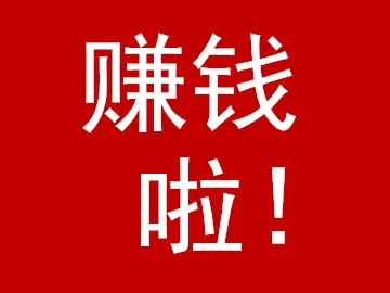 新手如何在威客小姐网快速赚钱?