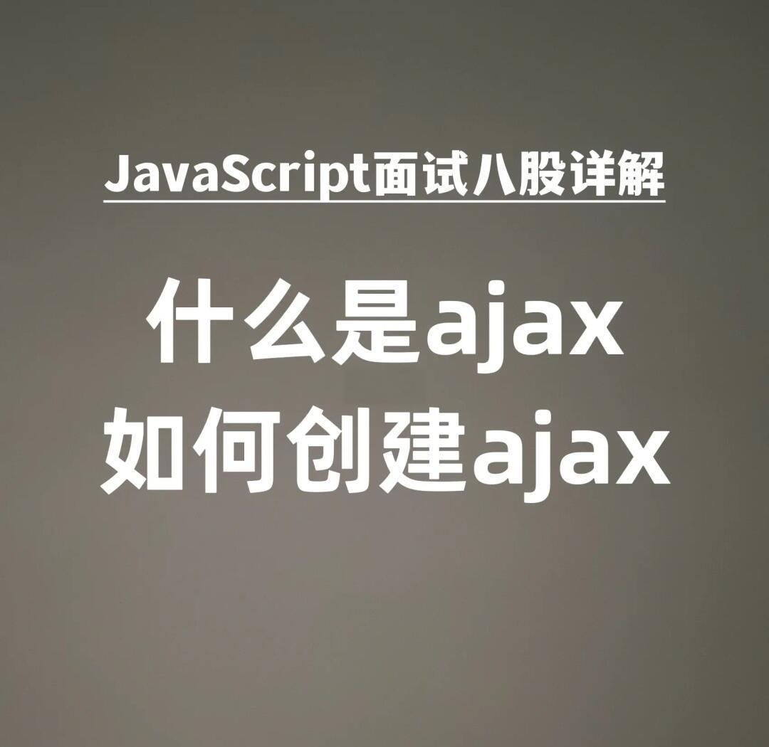 ajax局部刷新教程