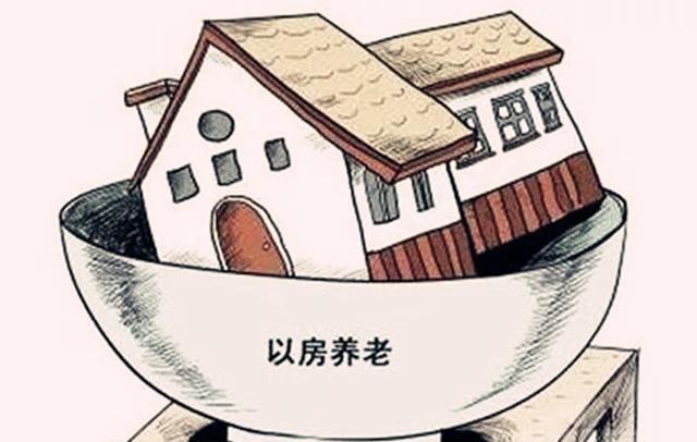 “以房养老 ”的世界经验有哪些?...