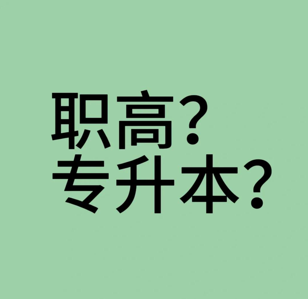 统招专升本考试科目有哪些 艺术教育音乐方向专升本考什么
