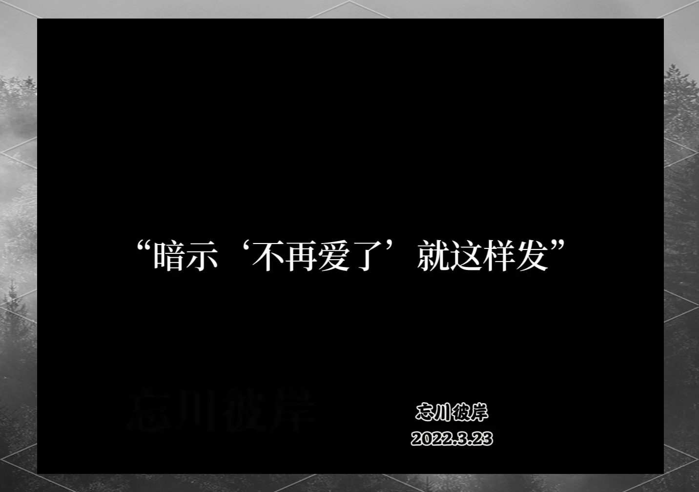 不再主动的说说心情 如何远离不喜欢的人
