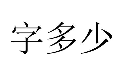 笔记本电脑需要多少钱