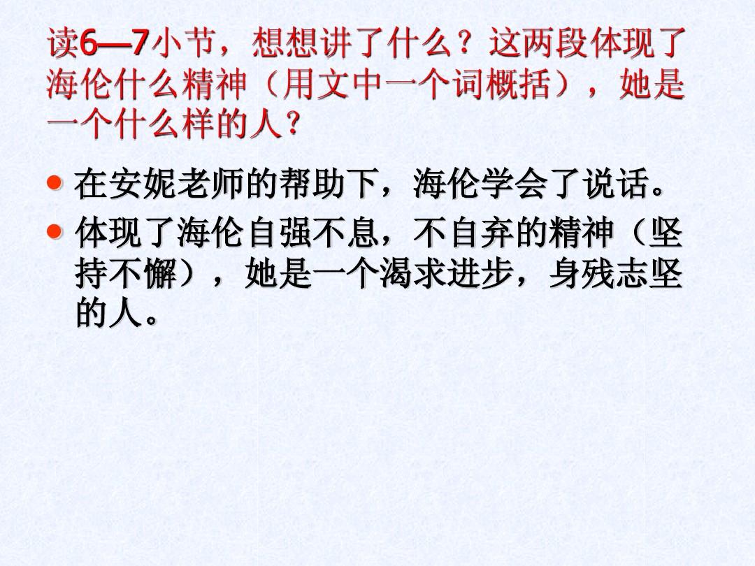 海伦凯勒生命启示 成功必备三要素是什么