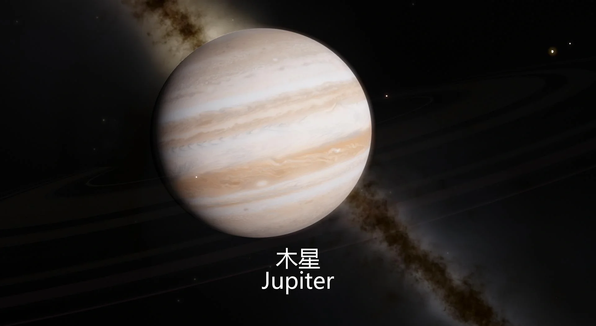 木星被称为行星之王 为什么它是太阳系最大的行星